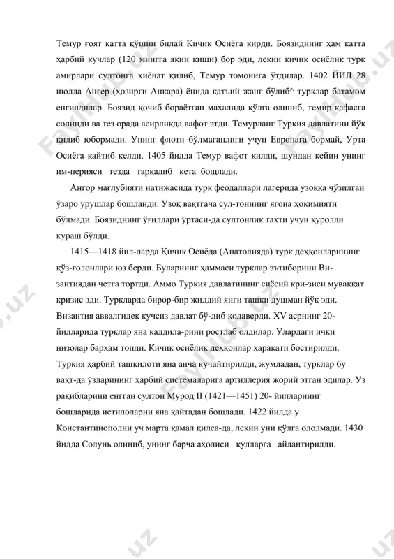 ёрдам ах-тарди. императорлар грек черковини папа ҳокимиятига бўйсун-диришга тайёр эдилар. папалар бу таклифга қаттиқ ёпишиб олдилар. 1439 йилда флоренция соборида папа ҳокимияти остида шарқий ва ғарбий черковлар иттифоқи эълон қилинди. аммо грекларнинг ўзлари иттифоққа кескин қаршилик кўрсатди. грек флотининг бошлиғи лука нотара, константинополда папа бощ кийимидан кўра, турк салласини кўришни аълорақ кўраман, деб ошкора айтган эди. шу сабабли унинг фикрига юқори табақа синфлар орасида ҳам, қуйи грек аҳоли оммаси ичида ҳам кўплар қўшилган эди. қуйи грек аҳоли оммаси салиб юришлари ва ла-тин империяси замонларидан бошлабоқ ғарбий европа феодал-ларига нафрат кўзи билан. қарарди. 1444 йилда туркларга қарши янги салиб юриши уюштирилиб, унда поляклар, чехлар, венгрлар, немислар, қисман французлар ва бошқа ғарбий европалик рицарлар қатнашган эди. аммо са-либчиларнинг бу сафарги юриши ҳам муваффақиятсиз бўлиб чиқди. варна ёнидаги жангда (1444 й. 10 ноябрь) рицарлар яксон қилинди. шунинг ўзи билан константинополнинг ҳалокати олдиндан ҳал қилиб қўйилди. константинополнинг қулаши. константинополь 1453 йили 29 майда қулади. …