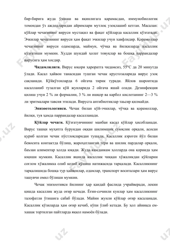 ик тез тарқалади. айниқса, биринчи туққанлари кўпроқ, сутдан чиққанлари эса камроқ касалланиб, касаллик елин орқали юқади. йилқилар чечаги. касаллик эпизоотик ҳолатда тарқалиб, кам учрайди. бунда ҳам одамлар ёки қорамоллар маълум ижобий рол ўйнайди. айрим ҳолларда тескари ҳолат рўй бериши мумкии. чўчқалар чечаги. кўп ҳоллларда қорамоллар касалланган пайтга тўғри келади. касал сигирлар орқали ёки чўчқаларга овқат келтириб бериш натижасида юқади. баъзан одамлар чечакка қарши эмланадиган пайтда ҳам чўчқалар касалланади. гоҳида иммунологик мустақил чўчқа вируси орқали юқади. вирус организмга аэроген, тери ёки шиллиқ пардаларнинг жароҳатланган жойлари орқали киради. ёш чўчқалар оғир касалланади. касаллик тарқашида чўчқалар битининг ҳам катта аҳамияти бор. патогенези. вирус организмга тушгач, 3—4 кундан кейин қонда (эритроцитда), паренхиматоз аъзолар ва талоқда пайдо бўлади. 2—3 кун вирусемия ҳолати кузатилади. вирус қон билан тери, шиллиқ парда, ўпка эпителийи ва қўйнинг шох пардасига ўтади. бу жойларда вирус ўсиб, кўпайиб ривожланади ва чечакка хос экзантемик ўзгаришларни пайдо қилади. чечак типик ҳолатда кечганда босқичма-босқичли патологик …