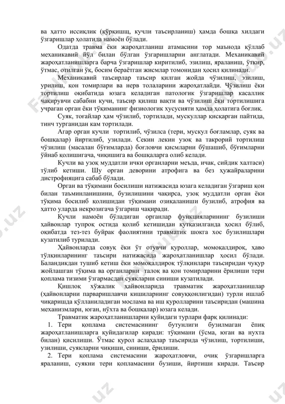 иборга олиниши керак, яъни назария билан амалиётни чамбарчаслигини бирга олиб боришимиз керак, бу этиологияни атрофлича тушинтира олиши мумкин. касаллик чақирувчи сабабларини 2-та катта гуруҳга бўлиб ўрганилади: ташқи ёки экзоген, ички ёки эндоген сабаблар. ташқи касаллик чақирувчи сабабларга механик, физик, химик, биологик ва бошқа сабаблар киради. 3.касаллик чақирувчи ташқи муҳит омиллари. касаллик чақирувчи ташқи сабаблар деганда шундай таъсиротчилар тушуниладики улар организмга ташқи муҳитдан таъсир кўрсатиб, патологик жараённи ҳосил қилади. касаллик чақирувчи ташқи муҳит омилларини ўз-ўзидан ўрганилмасдан организм билан чамбарчас боғлиқ ҳолда ўрганилиб, касалликнинг келиб чиқиш даражаси унинг хусусиятига боғлиқдир. касаллик чақирувчи ташқи муҳит омилларига механикавий физикавий, химиявий ва биологик сабаблар киради. юқори даражада ривожланган ҳайвонлар организмига барча омиллар тўғридан-тўғри таъсир этган жой орқали ёпиқ автоматик (и.п.павлов) м.н.с.сига сўрилиш оқибатида (заҳралар ва электр токи, нур энергияси) ёки рефлектор равишда (шартли ва шартсиз рефлектор йўл билан). касаллик чақирувчи механикавий омиллар. организмга ташқи муҳитдан таъсир этаётган таъсиротчи, организмда у ёки бундан жароҳатланишни ҳосил қилиб, …