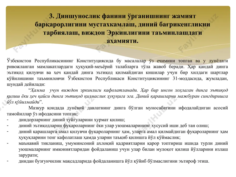 диншуносликда шаклланган мифологик, тарихий, социологик, антропологик ва бошқа мактаблар. динларнинг келиб чиқиши ҳақидаги иккинчи қараш фанда “материалистик ёндашув” деб номланади. мазкур қарашларнинг пайдо бўлиши антик даврга бориб тақалиб, илк бор қадимги юнон файласуфлари қарашларида акс этган. xvii асрга келиб европада черков ҳокимиятининг сусая бошлаши, ҳурфикрлилик намояндалари - дин танқидчиларининг пайдо бўлиши, xix асрнинг иккинчи ярмида чарльз дарвин томонидан “турларнинг келиб чиқиши” (1859) номли асарнинг чоп этилиши ҳам туртки бўлди. кейинчалик мазкур қарашлар август комт ва людвиг бухнерлар томонидан энг чўққисига кўтарилди. унга кўра дин бу ижтимоий ҳодиса, инсон тафаккури, эмоциялари маҳсулидир. мазкур қараш тарафдорлари фикрича, динлар соддадан – мураккабга, умумийликдан – хусусийликка, кўпхудоликдан – яккахудоликка томон узоқ тарихий эволюцион жараённи босиб ўтган. унга кўра, илк даврдаги ибтидоий одамнинг жисмоний, физиологик, асаб-эндокрин, биологик, психологик ва бошқа соҳалари ўзига хос хусусиятларга эга эди. бу нафақат унинг ҳаёти ва фаолиятига, феъл-атворига, балки унинг фикрлаш даражасига, кучли ҳаяжонланишига, тасаввур этишига, мустаҳкам, ҳақиқий ёки сохта …