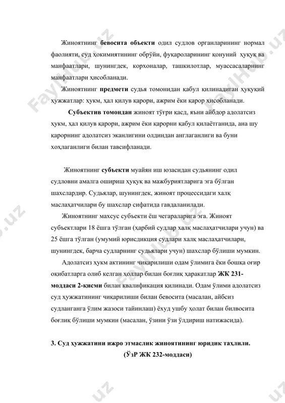 суд ҳужжатини ижро этмаслик жиноятининг юридик таҳлили. (ўзр жк 232-моддаси) жиноятнинг бевосита объекти суд идораларининг нормал фаолияти, суд ҳокимиятининг обрўйи, фуқароларнинг ҳуқуқлари ва қонуний манфаатлари ҳисобланади. объектив томондан муайян ҳаракатларни содир этиш ёхуд уларни содир этишдан ўзини тийиш мажбуриятини юкловчи суд ҳужжатини бажаришдан бўйин товлашни маъмурий жазо қўлланилганидан кейин давом эттириш, шунингдек суд ҳужжатининг ижро этилишига тўсқинлик қилишида ифодаланади. жк 232-моддасида кўрсатилган жиноят субъектив томондан тўғри қасд билан содир этилади. айбдор суд ҳукми, ҳал қилув қарори, ажрими, қарорини бажармаётганлигини ёхуд бажаришга тўсқинлик қилаётганлигини англайди ва бу ҳаракатларни амалга оширишни хоҳлайди. бу ҳолатда мотив аҳамиятга эга бўлмайди, бу ғаразли ният, шахсий мафаатдорлик, нотўғри тушунилган хизмат манфаатлари, биродарлик туйғуси ва ҳоказолар бўлиши мумкин. жиноят субъекти фақат мансабдор шахслар – юборилган суд ҳужжатларини бажариш ваколати доирасига кирувчи ташкилот, корхона, муассасаларнинг раҳбарлари бўлиши мумкин. жкнинг 232-моддаси, 1-қисми суд ҳужжатини мансабдор шахс томонидан бажарилмаслиги учун жавобгарлик ўрнатган. банд солинган мулк билан боғлиқ бўлган суд ҳужжатини …