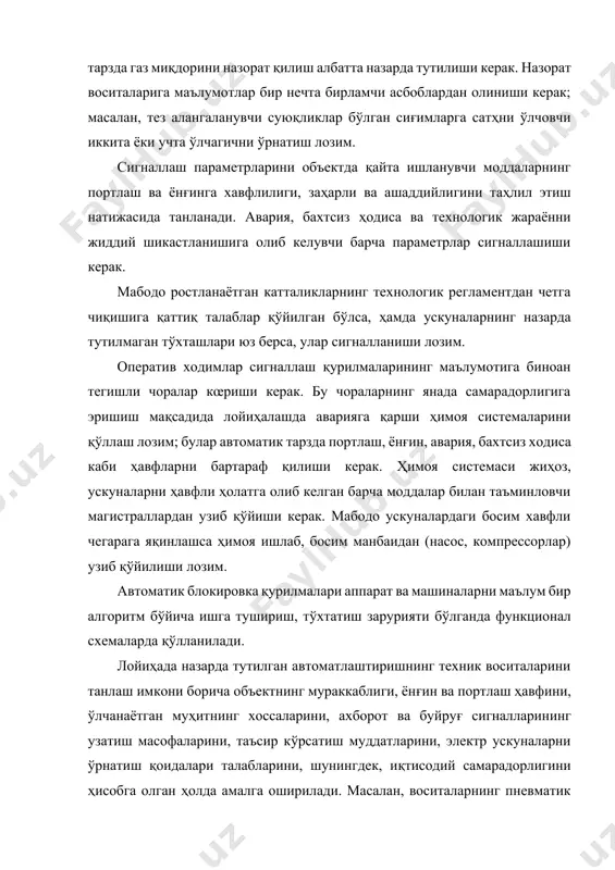 асбоб ва марказлаштирилган назорат машиналарини қўллаш тавсия этилади. 4. мураккаб технологик жараёнларни автоматлаштиришда ҳисоблаш ва бошқариш машиналаридан фойдаланган маъқул ҳисобланади. 5. танланган ўлчаш асбобларининг аниқлик синфи технологик регламент талабларига жавоб бериши лозим. 6. жойида назорат қиладиган асбобларни танлаганда содда ва ишончлиларига (ҳимоя қобиқли кенгайиш термометри, умумий вазифали манометрлар, ҳисоблагич ва ротаметрлар, шишали сатҳ ўлчагичлар) афзаллик бериш лозим. 7. ашаддий муҳитли технологик объектларни автоматлаштиришда махсус асбобларни танлаш, мабодо иложи бўлмай қолганда нормал асбобларни ҳимоя қилиш чораларини назарда тутиш керак. функционал схемаларни бажаришга мисоллар технологик объект параметрларини назорат қилиш ва ростлаш усуллари бошқа махсус курсларда ўзлаштириш режалаштирилганини эътиборга олиб фақат типовий функционал схемаларни жадвалда (5,6 - жадвал) келтирдик. 5-жадвал автоматлаштириш воситаларини функционал схемаларда шартли ифодалашга мисоллар № т/б автоматлаштириш воситаси иф одалаш 1 жойига ўрнатилган, температурани ўлчовчи бирламчи ўзгартиргич (сезгир элемент); 2 3 4 5 6 7 8 9 10 11 12 13 14 15 16 17 18 19 20 мисол: термопара, …