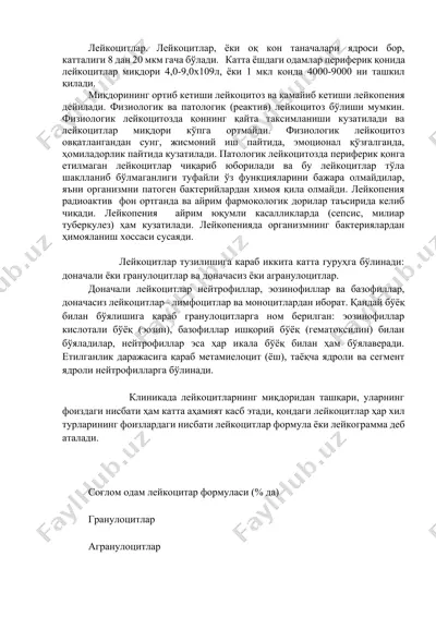 лейкоцитлар — DOCX