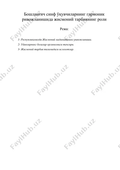 бошланғич синф ўқувчиларнинг гармоник ривожланишида жисмоний тарбиянинг роли — DOC