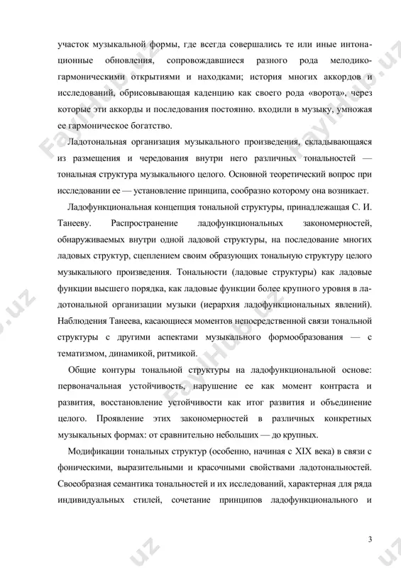 иями и находками; история многих аккор​дов и исследований, обрисовывающая каденцию как своего рода «ворота», через которые эти аккорды и последования постоянно. входили в музыку, умножая ее гармоническое богатство. ладотональная организация музыкального произведения, скла​дывающаяся из размещения и чередования внутри него различ​ных тональностей — тональная структура музыкального целого. основной теоретический вопрос при исследовании ее — установ​ление принципа, сообразно которому она возникает. ладофункциональная концепция тональной структуры, принад​лежащая с. и. танееву. распространение ладофункциональных закономерностей, обнаруживаемых внутри одной ладовой структу​ры, на последование многих ладовых структур, сцеплением своим образующих тональную структуру целого музыкального произведе​ния. тональности (ладовые структуры) как ладовые функции выс​шего порядка, как ладовые функции более крупного уровня в ла-дотональной организации музыки (иерархия ладофункциональных явлений). наблюдения танеева, касающиеся моментов непосредст​венной связи тональной структуры с другими аспектами музыкаль​ного формообразования — с тематизмом, динамикой, ритмикой. общие контуры тональной структуры на ладофункциональной основе: первоначальная устойчивость, нарушение ее как момент контраста и развития, восстановление устойчивости как итог раз​вития и объединение …