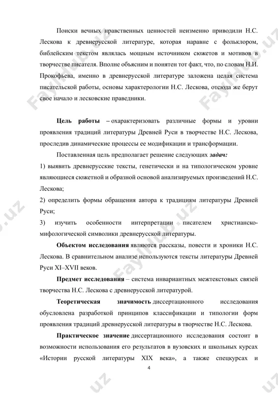 ярова относит к «самым грустным повестям о русской крестьянке». по мнению исследователя, отсутствие имени собственного в заглавии выводит на первый план социальный аспект; жизнь одной бабы становится метонимией судьбы всех женщин крепостнической россии. в критических откликах на это произведение н.с. лескова обращалось внимание не только на социальный аспект повести, но отмечалось и своеобразие лесковских персонажей. о героях н.с. лескова говорил в.ю. троицкий, как о «милых иконах праведников» . по мысли ученого под иконами понималась не религиозная сущность героев произведений писателя, а их статичность и традиционность «в духе религиозных жанров, жанров фольклора и древней русской литературы: житий и притч, легенд и преданий, сказаний, анекдотов и сказок»3. в.ю. троицкий рассматривает «житие одной бабы» с точки зрения реалистического метода и приходит к выводу: в повести мастерски представленные зарисовки деревенского быта, типические отношения людей объясняют многое в судьбе героини. социальная среда, в которой живет настя прокудина, губит всё то лучшее, что было заложено в …
