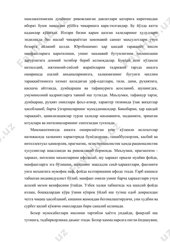 юртбошимиз ҳар қандай тараққиёт инсон манфаатларига қаратилиши, унинг маънавий бутунлигини таъминлаши зарурлигига доимий эътибор бериб келмоқдалар. бундай кенг кўламли иқтисодий, ижтимоий-сиёсий жараёнларни тадрижий тарзда амалга оширишда азалий анъаналаримизга, халқимизнинг бугунги миллим тараққиётимизга хизмат қиладиган урф-одатлари, тили, дини, руҳиятига, қисқача айтганда, дунёқараши ва тафаккурига асосланиб, шунингдек, умуминсоний қадриятларга таяниб иш тутилди. маълумки, тафаккур тарзи, дунёқараш, руҳият омиллари феъл-атвор, характер тизимида ўзак жиҳатлар ҳисобланиб, барча ўзгаришларнинг мукаддимасидир. бинобарин, ҳар қандай тараққиёт, цивилизациялар турли халқлар маънавияти, маданияти, эришган ютуқлари ва интилишларининг синтезидан туғилади. мамлакатимизда амалга оширилаётган кенг кўламли ислоҳотлар натижасида халқимиз характерида бунёдкорлик, ташаббускорлик, касбий ва интеллектуал ҳамкорлик, прагматик, экзистенциалистик ҳамда рационалистик хусусиятлар шаклланди ва ривожланиб бормоқда. маълумки, прагматизм - ҳаракат, интилиш маъноларини ифодалаб, шу ҳаракат орқали муайян фойда, манфаатларга эга бўлишни, шахснинг мақсадли саъй-ҳаракатлари, фаолияти унга меҳнатига мувофиқ наф, фойда келтиришини ифода этади. ғарб кишиси табиатан индивидуалист бўлиб, манфаат омили унинг барча ҳаракатлари учун асосий мезон вазифасини ўтайди. узбек халқи табиатида эса …