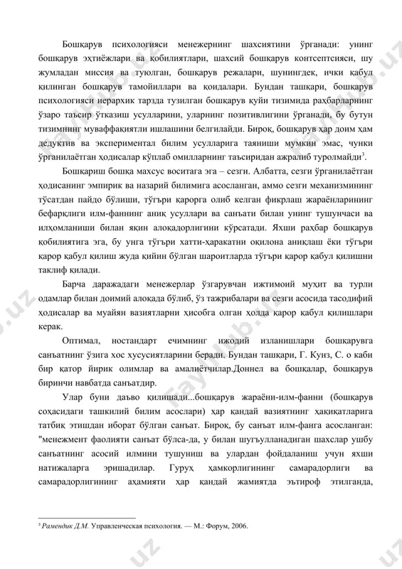 психологияси иерархик тарзда тузилган бошқарув қуйи тизимида раҳбарларнинг ўзаро таъсир ўтказиш усулларини, уларнинг позитивлигини ўрганади, бу бутун тизимнинг муваффақиятли ишлашини белгилайди. бироқ, бошқарув ҳар доим ҳам дедуктив ва экспериментал билим усулларига таяниши мумкин эмас, чунки ўрганилаётган ҳодисалар кўплаб омилларнинг таъсиридан ажралиб туролмайди . бошқариш бошқа махсус воситага эга – сезги. албатта, сезги ўрганилаётган ҳодисанинг эмпирик ва назарий билимига асосланган, аммо сезги механизмининг тўсатдан пайдо бўлиши, тўгъри қарорга олиб келган фикрлаш жараёнларининг бефарқлиги илм-фаннинг аниқ усуллари ва санъати билан унинг тушунчаси ва илҳомланиши билан яқин алоқадорлигини кўрсатади. яхши раҳбар бошқарув қобилиятига эга, бу унга тўгъри хатти-ҳаракатни оқилона аниқлаш ёки тўгъри қарор қабул қилиш жуда қийин бўлган шароитларда тўгъри қарор қабул қилишни таклиф қилади. барча даражадаги менежерлар ўзгарувчан ижтимоий муҳит ва турли одамлар билан доимий алоқада бўлиб, ўз тажрибалари ва сезги асосида тасодифий ҳодисалар ва муайян вазиятларни ҳисобга олган ҳолда қарор қабул қилишлари керак. оптимал, ностандарт ечимнинг ижодий изланишлари бошқарувга санъатнинг ўзига …