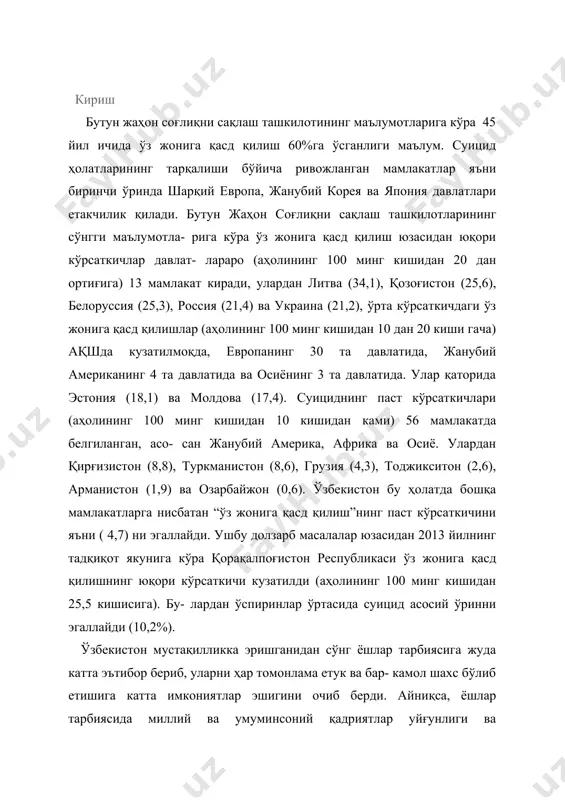 ий қадриятлар уйғунлиги ва муштараклиги аллоҳида ўрин тутади. бугунги кунда педагог-психологларнинг ахборотлар оқими узлуксиз коммуникация тармоқларидан узатилаётган бир даврда хавфсизликни таъминлаш, хатарлар, салбий оқибатларнинг олдини олишни масъулиятли вазифа- миз. шу боисдан ўқувчи ёшларимиз фаол меҳнат қилиши учун аввало руҳий саломатликни сақлаш ва мустаҳкамлаш, яъни нерв–психик ка- салликларини олдини олишнинг мазмун-моҳиятини тушуниб бормоғи даркор. ёшларимиз эркин фикрлайдиган, ҳар қандай салбий таъсирчан ғо- ялардан, онг, тафаккур қарамлигидан озод, оилада, атроф-муҳитда бўлаётган воқеа-ҳодисаларни ҳаққоний баҳолайдиган ва уларга эр- кин муносабатларини билдира оладиган, ўзининг илғор фикрлари, наъмунаси билан оила аъзолари, синфдошлари, дўстларига таъсир қила оладиган, интеллектуал кучга эга, тиришқоқ, билимли, жасур ва одобли бўлмоғи назарда тутилади. ҳақиқаттан ҳам ёшларга педагогика ва психологиянинг замонавий усулларини қўллаб мукаммал билимлар беришга, узлуксиз таълим тизимининг барча босқичларида шахсни тарбиялаш халқаро талаблар даражасида йўлга қўйиш муҳим вазифа сифатида ўрин эгаллайди. белгиланган вазифаларни амалга оширишнинг ўзига хос муаммоли ва мураккаб томонлари мавжуд. ҳозирда ижтимоий-иқтисодий, ма- даний, ва айниқса, сиёсий соҳаларда …