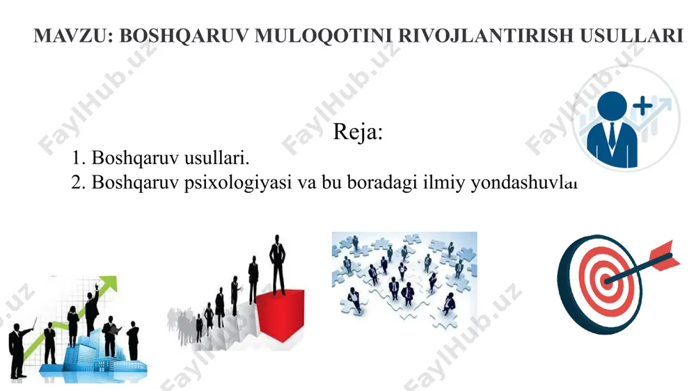 . chunki boshqaruv bir maromda faoliyat ko‘rsatmaydi. bu holat ayniqsa bozor munosabatlariga asoslangan iqtisodiyotda aniq ko‘rinadi. bozor munosabatlari yoki bozor mahsulotlariga iste’molchilarning xohish-istaklari o‘zgara boshlashi bilan boshqaruvda ko‘plab usullar bir-biriga qo‘shilib, bir-birini ba’zida inkor qiladi, ba’zida qo‘llab-quvvatlaydi. bunday vaziyatlarda qo‘shimcha usullarni qo‘llash ham talab qilinadi. ta’kidlangan mulohazalardan kelib chiqib, boshqaruvning mukammalligini ta’minlashda hozirgi vaqtda asosan quyidagi boshqaruv usullari ommaviy holda, an’anaviy tarzda qo‘llaniladi: 1. to‘g‘ridan-to‘g‘ri direktivalarga asoslangan tashkiliy ma’muriy usullar; 2. iqtisodiy me’yorlashtirishga asoslangan iqtisodiy usullar; 3. xodimlarning ijtimoiy faolligini oshirish maqsadida qo‘llaniladigan ijtimoiy – psixologik usullar. 1. boshqarishning tashkiliy-ma’muriy usullarida qo‘llaniladigan buyruq berish, nazorat qilish, jazolash usullari doimo birini-biri kutib turganidan ko‘p hollarda boshqaruvning bu usullarini tanqid qilishadi. lekin keyingi vaqtlarda ma’lum bo‘ldiki, jamoada (har qanday jamoada) tartibni saqlash, ishlab chiqarishdagi tartib, aniqlik, javobgarlikni sezish aynan ana shu – boshqarishning tashkiliy –ma’muriy usullarini qo‘llashda namoyon bo‘ladi. bu usulda boshqaruvning ketma-ketligi yoki bir-biri orqali boshqaruvi yo‘q qilinadi. ma’muriyat o‘z buyrug‘i …