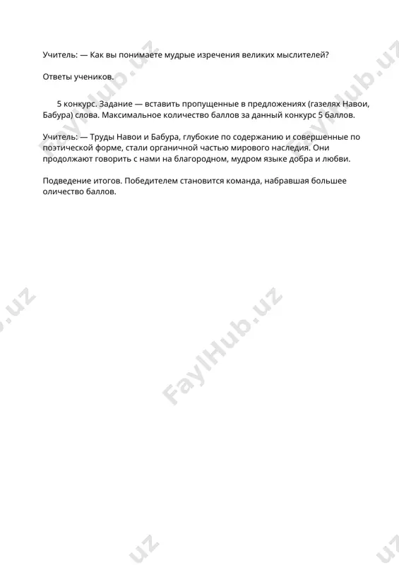 алишеру навои и захириддину бабуру - Page 5