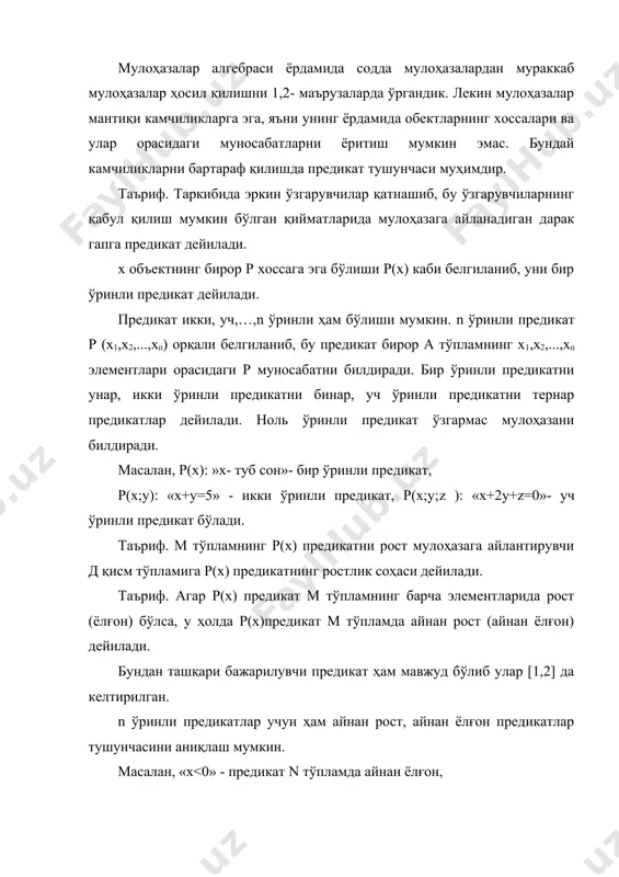 азис предметлар танлаб олинади. колган хосса ва муносабатлар базис предикатлар ҳамда эркли ўзгарувчилар ёрдамида тузилган таъриф, теоремалар орқали ифодаланади. мисол. 1. а тўпламда аниқланган ( транзитив муносабат қуйидагича бўлади: ( а,b,c (а)((а b) (b c))=>a c). 2.f(x): «х- тўртбурчак», (х): «х-квадрат « предикат бўлса, у ҳолда «баъзи тўртбурчаклар квадратдир» деган тасдиқ (х(f(х)=> (x), «ихтиёрий квадрат тўртбурчакдир» деган тасдиқ эса х( (х)=>f(х) кўринишларда ёзилади. _1042099441.unknown _1042099560.unknown _1043311055.unknown _1043311136.unknown _1042099899.unknown _1042100042.unknown _1042099956.unknown _1042099581.unknown _1042099514.unknown _1042099539.unknown _1042099476.unknown _1042099253.unknown _1042099354.unknown _1042099414.unknown _1042099292.unknown _1042099060.unknown _1042099190.unknown _1042098965.unknown