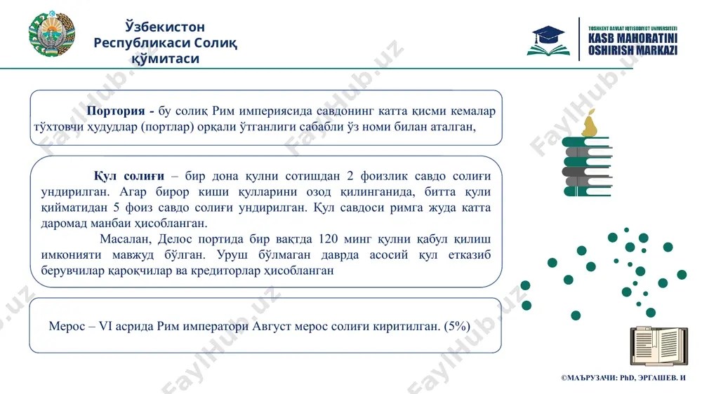бъектлари ер солиғидан озод этилиши мумкин. эслатма: имтиёзларни ҳисоблашда идентификация коди ишлатилади. ўзбекистон республикаси солиқ қўмитаси солиққа тортишнинг умумий қоидалари ©маърузачи: phd, эргашев. и ўзбекистон республикаси солиқ қўмитаси ©маърузачи: phd, эргашев. и солиқ тизимининг тўғри ташкил этилиши солиқ солишнинг умумий принципларига амал қилишга боғлиқ. ушбу қоидалар солиқ кодексининг 7–15-моддаларида белгиланган. солиқ солиш қуйидаги принципларга асосланади: мажбурийлик; аниқлик; солиқ органларининг ҳамкорлиги; адолатлилик; ягоналик; ошкоралик; солиқ тўловчининг ҳақлилик презумпцияси. ўзбекистон республикаси солиқ қўмитаси ©маърузачи: phd, эргашев. и мажбурийлик принципи (8-модда) ҳар бир шахс белгиланган тартибда солиқ ва йиғимларни тўлаши шарт. қонунларда кўрсатилмаган солиқлар учун жавобгарлик юклатилиши мумкин эмас. ўзбекистон республикаси солиқ қўмитаси ©маърузачи: phd, эргашев. и аниқлик ва ҳамкорлик (9-модда) солиқлар ва йиғимлар аниқ белгиланиши шарт. солиқ органлари: солиқчилар билан ҳамкорлик қилиши; қонунни бузмаслиги; асоссиз тўсиқлар яратмаслиги лозим. ўзбекистон республикаси солиқ қўмитаси ©маърузачи: phd, эргашев. и адолатлилик принципи (10-модда) солиқлар: ирқ, миллат, дин ва мулк шаклига қараб фарқланмаслиги; ҳаммага тенг қўлланилиши; конституциявий …
