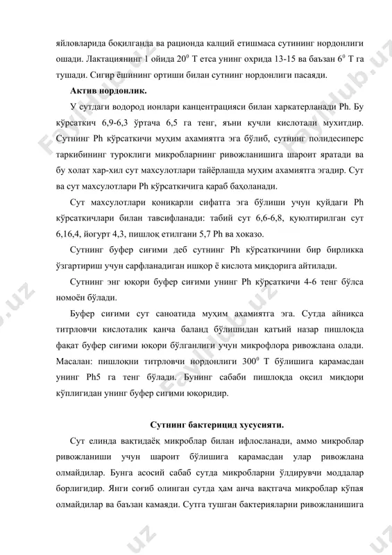 и, ачимайди. бактерицид моддалар табиати, характери тўлиқ ўрганилмаган эхтимол қилинадики, бу моддалар яъни антетелалар гамма глабулинлар билан бирикиб лактенин i,ii,iii хосил қиладилар. ш.қ. бактирицид моддалар сутда уларнинг иммун хусусиятлари билан узвий боғлиқ. сут 700с қиздирилса таркибидаги бактерицид моддалар умуман парчаланади. қайнатилган ва стерилланган сутда умуман бўлмайди. шунинг учун бундай сутда микроблар тез ривожланади. олимлар (с.а королев) стерилланган сутга микроб тушса 10-120 с хароратда 6 соатда улар 435 марта кўпаяди, хом сутда эса суткада фақа 5 ва ундан кам миқдорда кўпаяди. сутнинг бактирицид даври қуйидаги омилларга боғлиқ: совутиш даражаси, микроблар билан ифлосланиш даражаси сутни совутишгача бўлган давр давомийлиги. сутни соғиб олишдан совутишгача бўлган давр унинг бактирицид хусусиятига катта таъсир қилади. шунинг учун сут қанча тез совутилса шунча бактерицид фаза узоқ бўлади, агар совутилмаса 2-3 соатда ачийди. сутнинг совутиш даражаси қанча паст бўлса бактерицит хусусияти шунча узоқ бўлади. масалан: у 50 с совутилса бактерицит фаза 36 соатгача чўзилади. сутни микроблар билан ифлосланганлик …