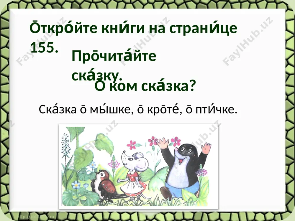 урок чтения в 1 классе. - Page 5