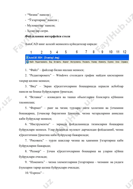 ссалари менеджери; 2. “создать слой”- экранда қатлам яратиш; 3. “сделать слой объекта текущим”-объект қатламини жорий қатламга айлантириш; 4. “предыдущий слой”- дастлабки (олдинги) қатлам; 5. “цвета”- тасвирдаги чизиқларга ранг бериш; 6. “типы линей”- тасвирдаги чизиқларга тип бериш; 7. “толщина линии”- тасвирдаги чизиқларга йўғонлик бериш; 5. “рисования”- “чизиш” панели 1. “линия”- чизиқ (кесма) чизиш тугмаси; 2. “линия конструкции”- тўғри чизиқ чизиш тугмаси; 3. “полилиния”- кўп чизиқ чизиш тугмаси; 4. “полигон”- кўп бурчак чизиш тугмаси; 5. “прямоугольник”- тўртбурчак чизиш тугмаси; 6. “дуга”- ёй чизиш тугмаси; 7. “окружность”- доира чизиш тугмаси; 8. “регион”- соҳа чизиш тугмаси; 9. “сплайн”- эгри чизиқ чизиш тугмаси; 10. “эллипс”- эллипс чизиш тугмаси; 11. “эллипсоидная дуга”- эллипсоид ёй чизиш тугмаси; 12. “вставить блок”- блокни қўйиш тугмаси; 13. “сделать блок”- блок яратиш тугмаси; 14. “точка”- нуқта қўйиш тугмаси; 15. “штрих”- кесин ва қирқим юзаларини штрихлаш тугмаси; 16. “область”- 3д объектига соҳа очиш тугмаси; 17. “многостроковый текст”- кўп сатрли ёзувлар бажариш тугмаси. …