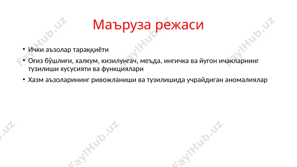 домча бези tonsilla palatina эгаллаган. ҳар бир танглай бодомча бези овал шаклидаги лимфоид тўқимадан иборат. бодомча (танглай) бези икки ёйнинг пастки қисмидаги fossa tonsillaris да ётади. танглай безининг ўлчамлари нормада ўртача вертикал ўлчами- 20- 25 мм, олд-орқа ўлчами- 15-20 мм, кўндаланг ўлчами- 12-15 мм. безнинг юзаси ғадир-будир бўлиб, юпқа фиброз капсуласи бор. юмшоқ танглай таркибига қуйидаги мускуллар 1.м.palatopharyngeus, юмшоқ танглай ва hamulus pterygoideus дан бошланиб, ҳалқумга йўналади (arcus palatopharyngeus таркибида) ва қалқонсимон тоғай орқа чети билан ҳалқум деворида тугайди. вазифаси: танглай чодирини пастга тортади, ҳалқумни юқорига тортиб қисқартиради, юмшоқ танглайни ҳалқумнинг орқа деворига маҳкамлайди. 2.м.palatoglossus юмшоқ танглайнинг пастки юзасидан бошланиб, arcus palatoglossus, таркибида тилнинг ён юзасига бориб тугайди. вазифаси: танглай чодирини пастга тортади ва томоқ тешиги тораяди. 3.м.levator veli palatini калла асосидан ва евстахий найидан бошланади ва юмшоқ танглайда тугайди. танглай чодирини кўтаради. 4.м.tensor veli palatini евстахий найидан бошланиб вертикал тушиб, hamilus processus pterygoidei ни айланиб медиал томонга йўналади ва …