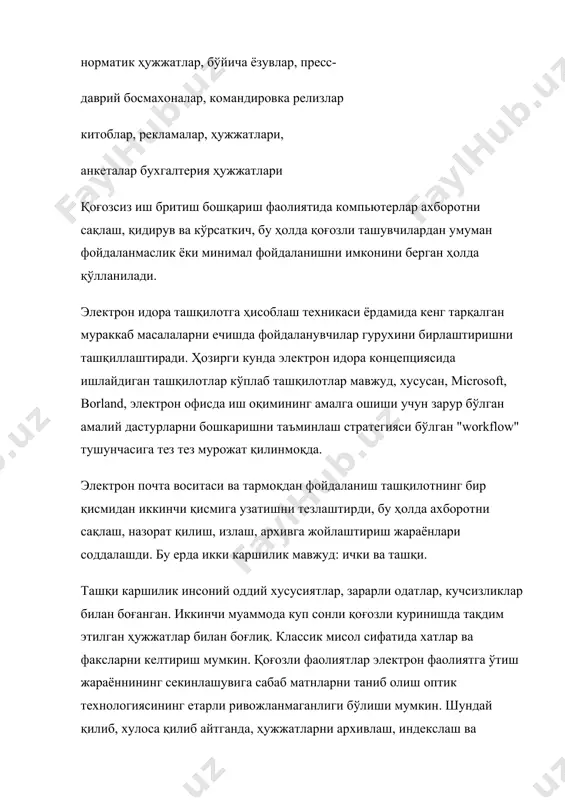 жнинг камайиши; * ҳужжатнинг архивда сақланаётган оригиналини қидирувга кетадиган вактнинг электрон кўринишда аниқ адреси мавжуд эмаслиги туфайли қисқариши; * ташқилот кооперацияси доирасида ахборот жараёнлари интеграцияси; * ҳужжатларнинг янги, сифатли базасини яратиш электрон ҳужжат алмашув тизимлари ташқилотининг қуйидаги ахборот ташқилий тузилмаси билан мос келиши ва бу тузилмада замонавий ўзгартиришларни таъминлаши керак. электрон ҳужжат алмашинув тизими ташқилотнинг ҳужжатлаштириш таъминотини бошкаришни автоматлаштириш учун мўлжалланган, бу ҳолда у қуйидагиларни ўз ичига олиши керак: 1. ташқилий уюштирилган ҳужжатларни тайёрлаш, киритиш, сақлаш, қидириш, излаш ва чикариш жараёнлари; 2. ҳужжатлар стандарт шаклларининг тайёрлаш, киритиш, сақлаш, қидирув ва чиқариш жараёнларни бошқариш; 3. қоғоз билан ишлаш жараёнини бошқариш. автоматлаштириш объекти қуйидаги жараёнлар хисобланади: 1. ҳужжат яратиш; 2. бошқарув ҳужжатлари учун хисоботни тайёрлаш; 3. ҳужжатлар билан ишлаш. тизимга бўлган асосий талаб қуйидагича: тизимда ахборот алмашинуви учун корпоратив ҳисоблаш тармоғидан фойдаланиши керак; бу тармок ўз навбатида локал ва узоклаштирилган фойдаланиш тизимларини ўз ичига олиши керак; электрон ҳужжат алмашинув тизими электрон почта …