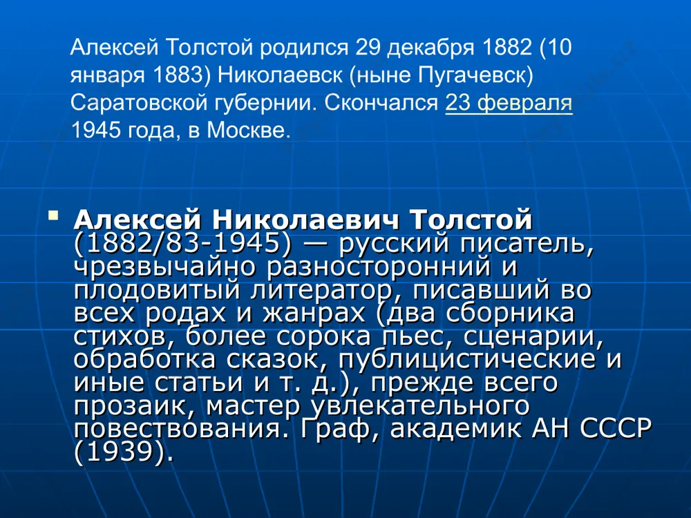 огрублен по-советски, но толстой предсказал космические полеты, улавливание голосов из космоса, «парашютный тормоз», лазер, деление атомного ядра. историческая проза после октябрьской революции алексей толстой заинтересовался исторической тематикой. на материале 17-18 вв. написаны рассказы и повести «наваждение» (1918), «день петра» (1918), «граф калиостро» (1921), «повесть смутного времени» (1922) и др. кроме рассказа о петре первом, который строит петербург, проявляя чудовищную жестокость к людям и оставаясь в трагическом одиночестве, все эти произведения более или менее насыщены приключениями, хотя в изображении смуты начала 17 в. чувствуется взгляд человека, повидавшего смуту 20 в. после пьесы «на дыбе», написанной в 1928 во многом по мотивам «дня петра» и под влиянием концепции д. с. мережковского, в романе «антихрист (петр и алексей)» толстой резко меняет свой взгляд на царя-реформатора, почувствовав, что в следующем десятилетии критерий «классовости», возможно, будет вытеснен критериями «народности» и исторической прогрессивности, а фигура государственного деятеля такого уровня будет вызывать позитивные ассоциации. в 1930 и …