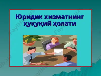 юридик хизматнинг ҳуқуқий холати — PPT