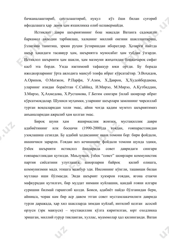 нибми, оҳ-воҳ қила бошлади. оғзига келганини айта бошлади. уни ҳамма ҳам эшитавермади, чунки ҳар кимнинг ташвиши ўзига етарли эди. умумнинг дардини тушуниш, куйлаш учун кўнгилни занглардан, ғуборлардан тозалаш керак эди. кўнгилга эришилган мақсаднинг улуғлигини, мустақилликнинг шукуҳини, уни мустаҳкамлаш туйғусини, миллатнинг эртанги қайғусини, буюк давлат яратиш орзусини сингдириш зарур эди. бора-бора бунга эришилди ҳам. бинобарин, шеърият хх1 аср бошларидан тўла маънода янгиликка юз ўгирди, унда том маънодаги ижобий, ўзгаришлар рўй бера бошлади. кўз ўнгимизда юз очаётган бу нафис олам – мустақил юрт фуқаросининг ўзлиги, халқнинг шаклланаётган ва тобора янгиланаётган миллий онги, маданияти, қадриятларининг тикланиш, маънавияти, миллий истиқлол ғояси сингдирилган мафкура билан чамбарчас боғлиқ эди. шеър бу – инсоннинг қалби, руҳи эканлиги амалда исботлана бошлади. қалб билан руҳ эса илоҳиятга тегишли, унга ёндашдир. яхши шеър ёзилмайди, балки туғилади, воқеъ бўлади. бу ғайб илми билан боғлиқ бир сирли ҳолатдир. дарвоқе, ҳақиқий шоир ҳам бировнинг йўл-йўриғи билан эмас, яратганнинг амри билан ижод қилади. шунга …