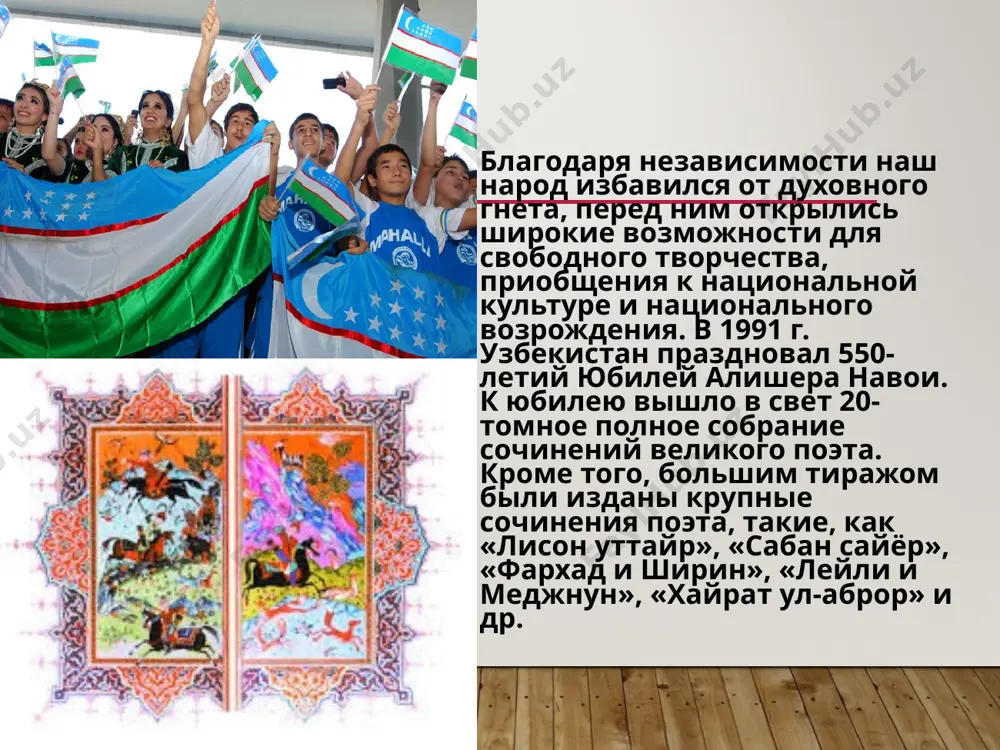 традиции и обычаи узбекистана - Page 5