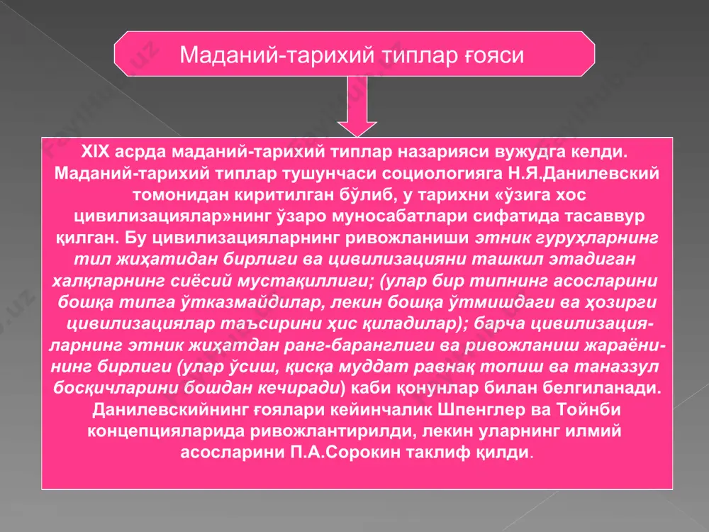 икни, муайян ижтимоий динамикани (яъни соф ишлаб чиқаришни) ўз ичига олади. кўрсатилган омилларнинг бирлиги, бир томондан, анъана, ижтимоий меросга, бошқа томондан эса, амалий ва маънавий тажрибанинг ошиши ва тўпланишига асос- ланади. ижтимоий динамика, жамиятнинг ривожланиши ишлаб чиқаришда ва одамлар хулқ-атворини бошқаришда тўпланган тажрибани сақлаш ва келгуси авлодларга қолдириш усулларини такомиллаш- тириш билан таъминланади. тажрибани баҳам кўришнинг муҳим воситалари – тил, намойиш этиш, ўрнак кўрсатиш ва энг муҳими – таж- рибани ўзлаштираётган одам қайси халқ вориси бўлса, шу халқнинг ижтимоий бойлиги ва маданий мулки ҳисобланади. моддий ишлаб чиқариш иқтисодий кичик тизим ишлаб чиқариш фаолияти ва кишиларнинг бу жараёндаги муносабат- лари шаклларининг маж-муидир. ҳар бир жамият ўз мавжудлиги ва ривожланиши учун зарур табиий бойликларга эга. аммо ижтимоий бойлик инсон меҳнати билан яратилади. аждодлар яратиб қолдирган бойликларни сақлаш ва улардан фойдаланиш ҳамда жамиятнинг ишлаб чиқариш кучларини ривожлантириш ижтимоий бойликнинг ўсишига олиб келади. бунинг натижасида мулк институти ижтимоий ишлаб чиқаришнинг муҳим воситаси ва рағбатлантирувчи …