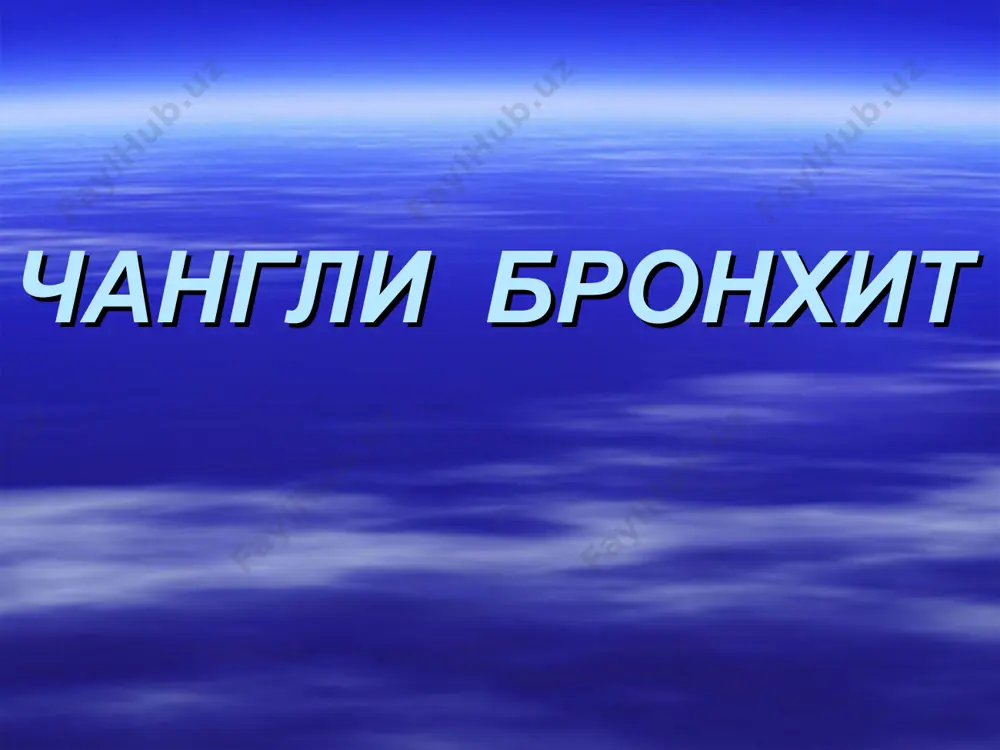 натижалари в.х. чангли бронхитнинг клиник гурухи. касалик даражаси касалликни кечиши хусусиятлари диагностик қўшимча аломатлари (белгилари) нафас олиш етишмов чилиги. рентгеноло- гик маълу- мотлар. юрак иши етишмов- чилиги. i енгил ифода-ланган бронхит йилда 1-2 марта куча-яди, қисқа, интоксика-ция белги -лари йўқ не – i даража ўзгаришларйўқ ўпка юрак етишмов-чилиги йўқ ii ўрта- ча оғир- ликда йилда 3-4 марта кучая- ди, чўзилган узай ган), интоксикация не – i ii, iii даража ўпка суръа- ти кучайган; ўпка илдизи кенгайган; ўпка эмфизе- маси ўпкали юрак (ком- пенсация даври) iii оғир кечувчи кетма- кет кучаяди, узоқ давом этади, ремиссия дав- ри доимий эмас, интокси- кация аломат- лари доимий. не- ii -iii, iii даража ўпка суръат- идаги ўзга- ришни ифо- даланганли- ги, пневмо- склероз ўпка эмфизе- маси ўпкали юрак (де – компенса- ция даври) чанг таъсиридан ривожланган упка касалликларининг олдини олиш чора-тад - бирлари 1.техник-технологик. 2. санитар-гигиеник. 3.тиббий-профилактик тиббий-профилактик чора- тадбирлар: ишга киришдан олдин ўтказиладиган дастлабки …