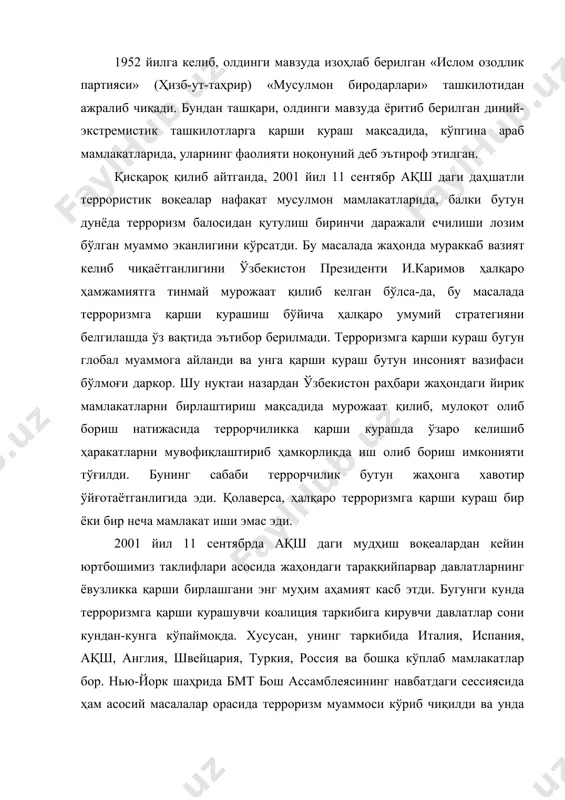 ия, россия ва бошқа кўплаб мамлакатлар бор. нью-йорк шаҳрида бмт бош ассамблеясининг навбатдаги сессиясида ҳам асосий масалалар орасида терроризм муаммоси кўриб чиқилди ва унда терроризмни қораловчи ҳалқаро қарорлар қабул қилинди. унда ўзбекистон ташқи ишлар вазирлиги бевосита қатнашди. бундан ташқари, бмт нинг бош қароргоҳида 6+2 гуруҳига аъзо бўлган афғонистонга чегарадош давлатлар ва россия, ақш ташқи ишлар вазирлари учрашувларида муҳокама қилиниб, ҳамкорликда терроризмга қарши курашиш ҳақида сиёсий-ҳукукий ҳужжатлар қабул қилинди. шу асосда 2002 йил 7 октябридан бошлаб терроризмга қарши бирлашган мамлакатлар коалицияси қуролли кучлари ақш раҳбарлигида терроризм ўчоги бўлган афғонистонга ҳарбий зарбалар берилиши натижасида «толиблар» деб аталган ҳарбийлашган кучлардан озод этилди ва натижада бугун афғонистон халқи учун тинч ҳаёт ўрнатиш имкониятлари тўғилди. бугунги кунда дунёнинг кўпчилик давлатларида терроризмга қарши курашни ҳуқуқий асосларини яратиш мақсадида қонунлар қабул қилинаётир. «ҳозирги вақтда терроризмнинг тажовузидан ўзини ҳоли хис қиладиган бирорта қитъа ёки давлатнинг ўзи йўқ. худди вабо сингари ер юзининг кўплаб мамлакатларига ёйилиб бораётган бу бало-қазо …