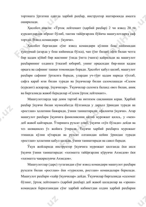 йёрланиб ва ўқув юртида кўрсатилтанича кийинган бўлиб келишлари керак, ўқув юртида кийиниш тартиби, сафда текис ва калта соч билан юриш тавсия этилади. йил фаслига қараб кийиниш формалари турлича бўлиши мумкин, масалан: № 1–ҳарбий хона (синфда) машғулотлар учун – бир тусдаги шим, костюм, кўйлак, галстук, туфли (пас пошнали) ёки мактаб формаси; №2 –сафда машғулотлар ўтказиш - шу каби, яъни №1 вариантдаги ва бундан ташқари бош кийими, №3 – сафда, дала шароити ва машғулот ўтказиладиган майдонда – иш кийими формаси (куртка, шим), бош кийими; №4 – спорт залида замонавий тарбия машғулотлари – спорт оёқ кийими ва шу каби. ҳарбий кийимда юриш - ҳарбий раҳбар, захирадаги офицерлар учун машғулотлар ўтказиш пайтларида мажбурий ҳисоблаиади. амалий машғулотлар бошланиши олдидан тартиб қойдалари ва ўрганилаётган саволлар бўйича ҳаракатларда хавфсизлик чоралари қисқача баён этилади. машғулотларга тайёрланишда (дарсга) машғулотлар раҳбарига қуйидагилар тавсия этилади: · мавзу ва ўқув саволларини аниқлаб олиш; · ўқув ва тарбиявий мақсадлари, ўқув саволларини ишлаб чиқиш. …