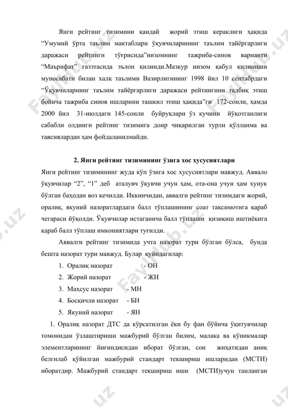 gan holda belgilash. 2. joriy nazorat (jn)-ning asosiy vazifalaridan biri - o'quvchilarning bilimlaridagi bo'shliqlar paydo bo'lishini oldini olish va uni bartaraf etish maqsadida amalga oshiriladigan majburiy to'ldiruvchi so'rovlardir. jn bundan tashqari msti lar oralig'ida o'tkaziladigan an'anaviy so'rovlardir. o'quvchilar bilimi 0 baldan 3 balgacha baholanadi. 3. o'quvchilarning istak va xoxishlariga qarab barcha o'quvchilar uchun majbur bo'lmagan o'quvchilarning ijodiy ishlari, qo'shimcha topshiriqlarni bajarishlarini hisobga oladigan maxsus nazorat turi ham mavjud. ishning mn turi o'quvchilar bilan kelishilgan holda amalga oshiriladi. mehnat ta'limidan maktab, tuman, viloyat olimpiadalarida qatnashuvchi, turli sport musobaqalari, ko'rik tanlovlarda, kechalarda ishtirok etish, maketlar yasash, ijodiy rasmlar chizish kabilar shular jumlasidandir. 4. bosqichli nazorat (bn) ichki va tashqi nazorat shakllarida bo'ladi. bu nazorat o'quv yili yakunida ba'zan zarur hollarda choraklik (yarim yillik) yakunida bo'lishi mumkin. nazoratning ushbu turi o'quvchilarning choraklik (yarim yillik) yoki yillik reytingini xolisligini aniqlash maqsadida test sinovi yozma ishlar yoki sinovlar o'tkazish orqali amalga oshiriladi.bu nazoratni o'tkazish uning …