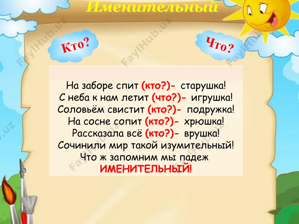 ороне. буду в ней сидеть на троне. я мечтаю о слоне чтоб кататься при луне. о чем? о ком? * в зарослях можно познакомиться с вопросами предложного падежа. проверьте свои знания, нажав на вопрос. я мечтаю о серёжках, я мечтаю о сапожках, вечерами, в полумгле я мечтаю об орле: буду с ним летать на воле буду я учиться в школе ой, мечтаю я уже… о предложном падеже! * не забудьте вернуться к карте. определите падежи у слова «банты»: банты алла потеряла, и о бантах плачет алла. «нету бантов!» не беда, бабочки летят сюда! банты эти прилетели, на косички алле сели. бантами довольна алла; о таких она мечтала. алла новым бантам рада, ей других совсем не надо! в.п. р.п. и.п. т.п. д.п. п.п. и.п. кто? что? кому? чему? д.п. дать кого? чего? нет р.п. кого? что? в.п. вижу кем? чем? горжусь т.п. о ком? о чем? думаю п.п.