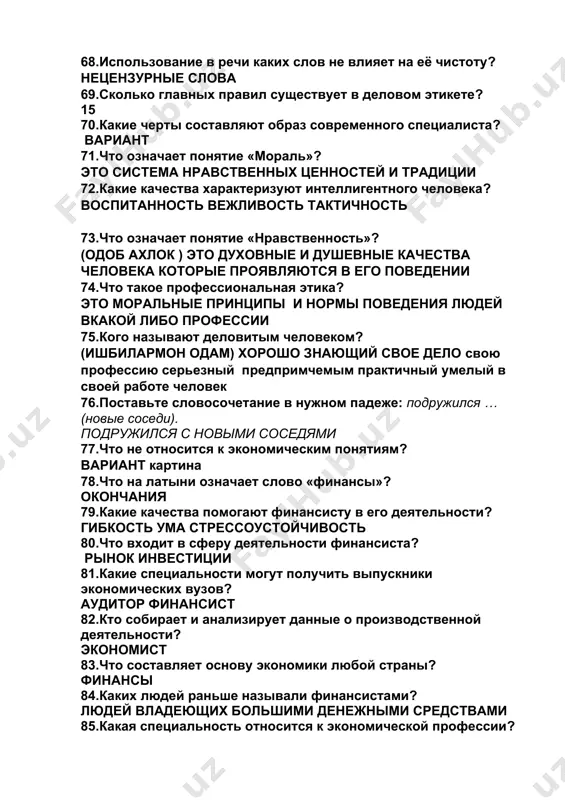 lian i naznachil «buxgalterom»? xristofer shtexer 101.gde bil vipushen perviy kalkulyator? v anglii 102.kak nazivayut sobstvennikov bankovskogo kapitala i menedjerov, uchastvuyushix v bankovskom biznese? bankiri 103.kakoe znachenie imeet slovo kredit v perevode s latinskogo? doveryat zaem 104.kakoy otdel banka razmeshaet aktsii i obligatsii banka na rinke? fondoviy otdel 105.kakoy otdel banka osushestvlyaet operatsii na denejnom i valyutnom rinke? otdel dilinga 106.kakie otnosheniya virajeni v predlojenii: on vernulsya domoy, chtobi vzyat zabitie veshi? tselevie 107.kto avtor viskazivaniya: «kredit — eto sistema, pri kotoroy chelovek, kotoriy ne mojet platit, daet drugomu cheloveku, kotoriy ne mojet platit, garantiyu, chto tot mojet platit»? charls dikkenz 108.kakie distsiplini izuchayut ekonomisti? teoreticheskie osnovi ekonomiki statistiku osnovi finansovoy i bankovskoy deyatelnosti 109.v kakoy strane naxoditsya tadj-maxal? v indii 110.kak nazivaetsya ochen visokoe zdanie? neboskreb 111.luvr bil postroen kak ... krepost 112.v kakom gorode naxoditsya registan? v samarkande 113.chem zanimaetsya arxitektor? osushestvlyaet arxitekturnoe proektirovanie 114.kto bil pervim arxitektorom? …