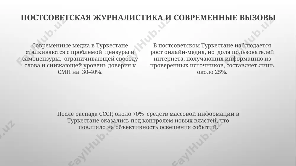 истории журналистики в туркестана - Page 4