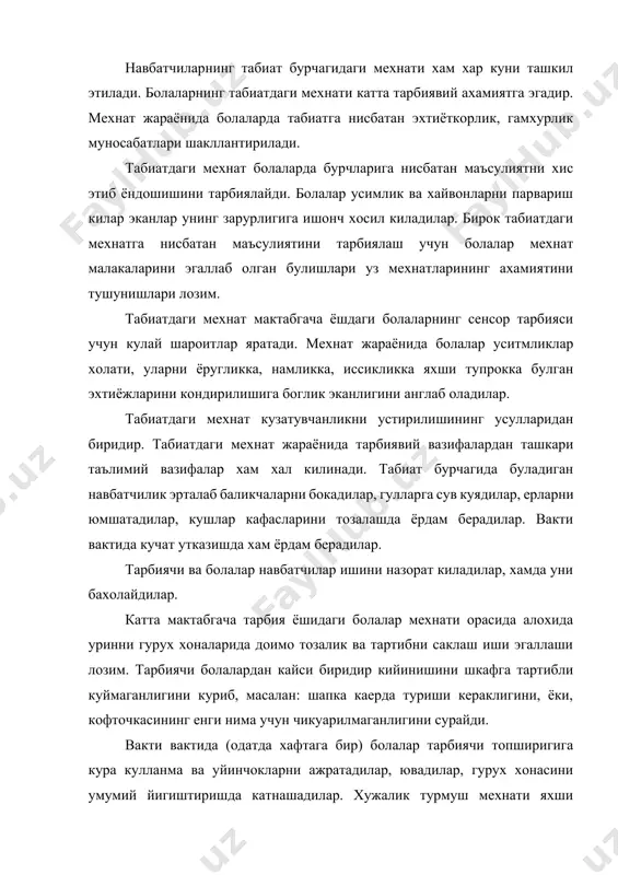 ма ён ишлаб умумий натижасини тасаввур килишлари мухимдир. баъзан умумий ишни бажариш учун тарбиячи вазифани болалар уртасида хар бир боланинг тажрибасига кура таксимлайди ва у ишни охиригача бажаради. мехнат вазифаларини уюштиришда ташаббус ва мустакилликни намоён килганларни рагбатлантирилади. тайёрлов гурухида тарбиячи болалар мехнатини ташкил этишнинг яна бир куриниши хамкорликдаги мехнатдан фойдаланилади. бу холатда болалардан биттаси ишининг оз кисмини бажаради, иккинчиси уни давом эттиради. куд мехнати купинча машгулотларга барча болалар учун бир вактда улашилади. уйинчоклар когоз, табиий материалларни болалар бутун гурух бьулиб ёки кичик гурухларга булиниб бажарадилар. бу максадда алохида жой жихозланиб у ерга материал ва асбоблар жойлаштрилади. кул мехнатини бажаришда бола натижага эришадиган нарса бу буюм вужудга келади болалар ёпиштириш, буяш, тикиш, киркиш ва шунга ухшаш оддий мехнат малака куникмаларини эгаллаб оладилар. йилнинг иссик вактларидаги сайрларда ерни чопиш ва юмшатиш, уток килиш хосилни йигиштириш буйича биргаликдаги иш ташкил этилади. бу холатда мехнатни ташкил этишнинг асосий шакли гурух (3-4 бола) ёки звено …