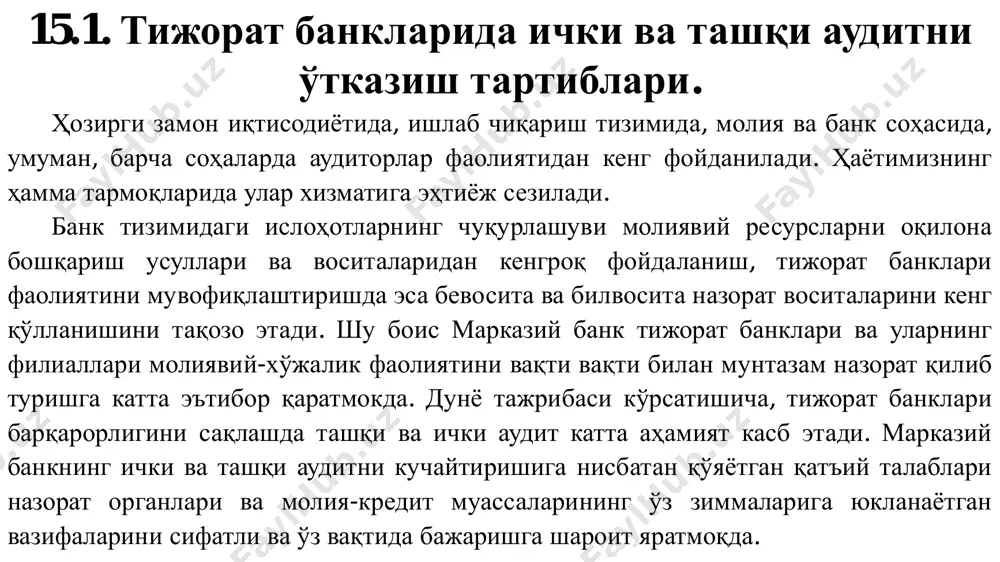а банк фаолиятининг назорати ва натижалари бўйича объектив таҳлил, баҳо, тавсиялар ва маълумотлар тақдим этиш орқали банк кенгаши ва бошқарувига банк фаолияти мақсадига эришишида кўмаклашиш ҳисобланади. ички аудит хизмати - банкда ички назорат ҳолатини, жумладан молия- хўжалик фаолияти самарадорлиги, ҳисобнинг ишончлилиги ва аниқлиги, ҳисоботларнинг тўлиқлиги ва объективлиги, ўзбекистон республикаси банк қонунчилиги ҳужжатларига, таъсис ва ички ҳужжатларга, банк операцияларини амалга ошириш қоидалари ва тартибларига риоя қилинишини текшириш (аудит) ва мониторингини амалга оширувчи, шунингдек банк операцияларининг самарадорлиги ва ишончлилигини ошириш бўйича банк кенгашига маслаҳатлар берувчи мустақил таркибий тузилмадир. ички аудит жараёнида топшириқларнинг бажарилиши турли-туман бўлиб, унинг мақсади ва ташкилот фаолияти характерига боғлиқдир. қўйилган вазифаларни ҳар хил мезонларга суянган ҳолда турли йўллар, ҳар хил теранликлар ва деталлар билан ечиш мумкин. бунда стандартлар катта ўрин тутади. давлат аппарати ривожланган мамлакатларда аудит муаммоларига катта эътибор берилади. шу ўринда назорат қилиш юқори инситутларининг халқаро ташкилоти тҳе интернатионал организатион оф супреме аудит иститутионс (интоса) бўлиб, унга ақш, …