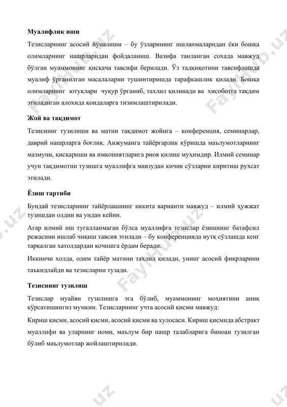 мухим қоидаларини хисобга олади. мураккаб тезисларнинг мохияти меҳнатнинг мохиятини максимал даражада оширадиган оддий ва мураккаб комбинациялардан фойдаланишдир. преамбула преамбула. ушбу қисм тадқиқот муаммоси билан танишишни, унинг долзарблигини ва тадқиқотнинг мақсадини тавсифлашни англатади. умумий ходиса учун анъанавий сўз бирикмаси ишлатади, янги ёки кам учрайдиган атамага муржаат қилиш унинг қисқача тавсифидан бошланинши мумкин. матннинг ахамияти ва бошқа элементлаларни тузишда, мақолангизда бўлиши мумкин бўлган матннинг барча параграфларини қайта ёзманг. абстрактингизда муаммога эътибор қаратишингиз керак ва унинг чуқур ўлчамлари ёки оқибатларини батафсил тасвирлашга харакат қилманг. муаммони тавсифловчи тезис бундай тезислар учун тавсия этиладиган ахборот блокларининг таркиби: 1. кириш; 2. танланган мавзунинг долзарблигини тахлил қилиш ва унинг соҳадаги муаммоларини хал қилиш; 3. ишнинг мақсади ва топшириқлар тавсифи; 4. қисқача адабиётлар шархи; 5. бажарилган иш натижалари ва натижалар; тезис тузишнинг мураккаблиги ёзиш уч турга бўлинади – оддий, ўрта, мураккаб. оддий тезисларнинг вазифаси асосий муаммони акс эттишдир. ўртача кўрсаткичли илмийиш ( десертация) қоидалари ва мухим қоидаларини хисобга …