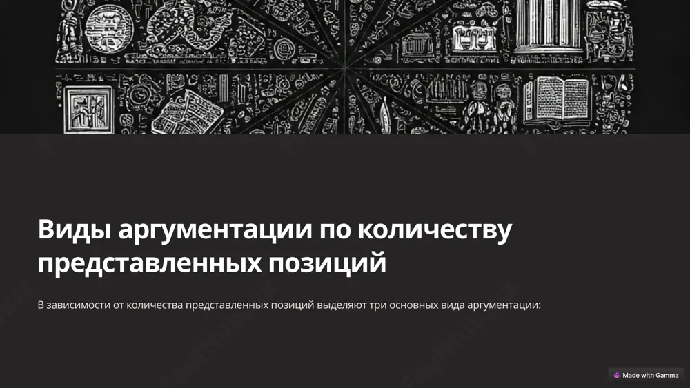 введение в аргументацию - Page 5