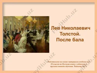 лев николаевич толстой. после бала  10 - sinf — PPTX