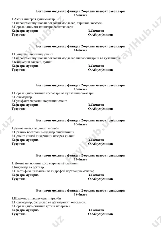 анган ва гидрофоб портландцементлар кафедра мудири:- з.саматов тузувчи:- о.абдумўминов боғловчи моддалар фанидан 2-оралиқ назорат саволлари 18-билет 1.шлакопортландцемент, таркиби 2.полимерлар, битумлар ва дёгтларнинг хоссалари. 3.портландцементнинг қотиш назарияси. кафедра мудири:- з.саматов тузувчи:- о.абдумўминов боғловчи моддалар фанидан 2-оралиқ назорат саволлари 19-билет 1.шлакопортландцементни ишлаб чиқариш ва қўллаш сохалари. 2.полимерларнинг қўлланиш соҳалари. 3.махсус тез қотувчан портландцемент кафедра мудири:- з.саматов тузувчи:- о.абдумўминов боғловчи моддалар фанидан 2-оралиқ назорат саволлари 20-билет 1.гилтупроқли цемент, таркиби, хоссалари, 2. битумлар ва дёгтларнинг қўлланиш соҳалари. 3.тез қотувчан портландцемент кафедра мудири:- з.саматов тузувчи:- о.абдумўминов боғловчи моддалар фанидан 2-оралиқ назорат саволлари 21-билет 1.портландцемент клинкери хом ашё аралашмаси (шлам)ни куйдириш 2.оқ ва рангли портландцементлар 3. гилтупроқли цемент ишлаб чиқариш ва қўлланиши. кафедра мудири:- з.саматов тузувчи:- о.абдумўминов боғловчи моддалар фанидан 2-оралиқ назорат саволлари 22-билет 1.портландцемент клинкери совитгичлари 2.кенгаювчи портландцементлар. 3.гипсоцементпуццолан боғловчи моддалар, таркиби, хоссаси кафедра мудири:- з.саматов тузувчи:- о.абдумўминов боғловчи моддалар фанидан 2-оралиқ назорат саволлари 23-билет 1.цемент ишлаб чиқаришни назорат қилиш. 2.актив минерал қўшимчалар. 3.органик боғловчи …
