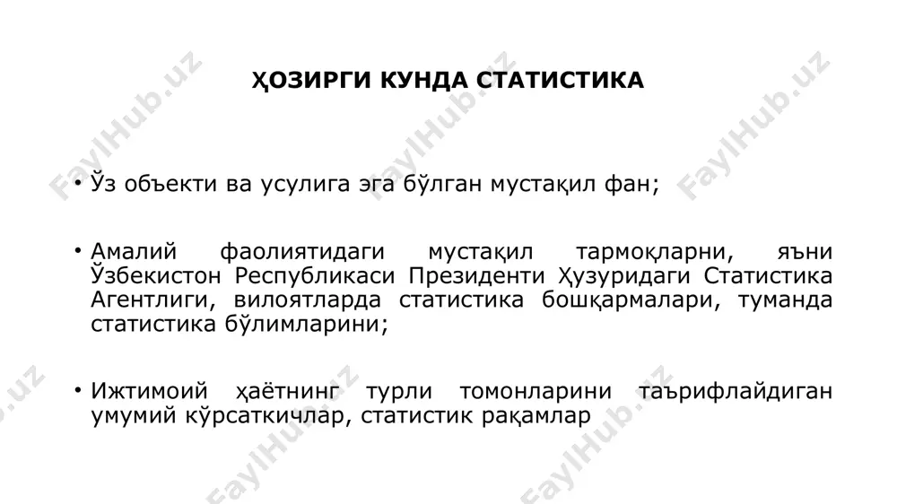 стикаси 2. жиноят ва суд статистикаси 3. соғлиқни сақлаш статистикаси 4. меҳнат статистикаси 5. маориф статистикаси ва ҳ.к. 1. минтақавий (ҳудудий) статистика 2. халқаро статистика 3. молия статистикаси 4. бозор иқтисодиёти статистикаси ва ҳ.к. 1. саноат статистикаси 2. қишлоқ хўжалиги статистикаси 3. савдо статистикаси 4. қурилиш статистикаси 5. транспорт ва алоқа статистикаси 6. коммунал хўжалик статистикаси 7. корхоналар статистикаси ва ҳ.к. * ҳисоб турлари оператив-техника ҳисоби бухгалтерия ҳисоби статистик ҳисоб * статистика вазифалари статистик ахборотни такомиллаштириш ва иқтисодий таҳлил қилишни янада чуқурлаштириш, статистиканинг аналитик функциясини ошириш; халқ хўжалигидаги барча ҳисоботларни тартибга тушириш ва уларнинг аниқлигини таъминлаш; барча статистик ҳисоботларни бухгалтерия ҳисобининг халқаро стандартларига ва миллий счетлар тизимига мослаштириш; хўжалик юритишнинг турли шаклларини (ижара, пудрат, кооператив), мулкчиликнинг кўп қирралигини ифодаловчи кўрсаткичлар тизимини ишлаб чиқиш; истеъмол бозорида, ишлаб чиқариш воситалари ва қимматли қоғозлар бозоридаги мутаносибликни ҳамда баҳо ҳаракати ва инфляция жараёнини тавсифловчи кўрсаткичларни ишлаб чиқиш; * статистика вазифалари такрор ишлаб чиқаришнинг молиявий …