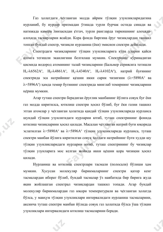 инг уларни сиртидан қайтиши ҳисобига бўлади ва қуёш нурлари планета сиртдан қайтишидан олдин ва кейин унинг атмосферасини кесиб ¢тади. шунинг учун ҳам планета ва унинг йўлдошлари спектрида қуёш спектрига қўшимча унинг (ёки йўлдошининг) атмосферасига тегишли ютилиш чизиқлари ҳосил бўлади. бу ютилиш чизиқларининг анализи, планета атмосферасининг кимёвий таркиби, босими, температураси ва бошқа физик характеристикалари ҳақида маълумот беради. астрофизик жараёнларнинг нурий тезликларини аниқлаш. доплер эффекти спектрал анализ берган энг катта ютуқлардан бири ( ҳаракатдаги ёритгичларнинг ёки уларни қисмларининг қуёш, ой, туманликлар учун нурий тезликларини ўлчашга имкон беришидир. ёритгичнинг нурий тезлиги деганда, ёритгичнинг ҳаракат тезлиги векторининг қараш чизиғи бўйича ташкил этувчиси тушинилади. ќаракатдаги манбанинг нурий тезлигини ўлчаш усули доплер томонидан 1847 йилда ишлаб чиқилган бўлиб, унга кўра, нурланаётган манбанинг қараш чизиғи бўйича силжиши, унинг спектрида спектрал чизиқларни силжишига олиб келади. агар спектрал чизиқнинг силжиш катталиги ((= -(0 бўлса бу ерда ((0–ҳаракатдаги манба маълум спектрал чизиғининг тўлқин узунлиги, -ҳаракатдаги манбанинг ўша чизиғининг ¢згарган тўлқин …
