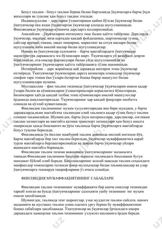 and culture)hamda vazirlik huzurida faoliyat yuritadigan, lekin o'z faoliyatida mustaqil milliy ta'lim agentligi(finnish national agency for education). agentlik maktabgacha va maktab ta'limini, vazirlik esa oliy ta'lim tizimini boshqaradi. finlyandiya ta'lim siyosatida uchta muhim tamoyil mavjudligini ta'kidlash mumkin: bilimga asoslangan jamiyat haqidagi qarashlarni qo'llab-quvvatlash, ta'lim tengligini ta'minlash va mahalliy hokimiyat vakolatlarini kuchaytirish. mahalliy hokimiyat vakolatlarini kuchaytirish jarayonini o'tgan asrning 70 yillaridan 2000 yillarga qadar finlyandiya ta'lim tizimidagi eng muhim o'zgarishlardan biri sifatida ta'kidlash mumkin. ta'lim muassasalarini boshqarish asosan mahalliy hokimiyatlar tomonidan amalga oshiriladi. ta'lim muassasasi faoliyatiga deyarli hech kim aralashmaydi. finlyandiya ta'lim tizimining yana bir tamoyili bo'lgan ishonch madaniyati tufayli maktablarga tekshiruv tashriflari yo'q. finlyandiya ta'lim tizimining asosini quyidagi 7 ta tamoyil tashkil etadi deyish mumkin: tenglik bepul ta'lim individuallik amaliylik ishonch va o'qituvchilar salohiyati ixtiyoriylik mustaqillik tenglik - finlyandiyadagi barcha maktablar o'quvchilarga bir xil sharoit va bir xil ta'lim tizimini taqdim etadi. bepul ta'lim - bepul ta'lim berish bilan birgalikda …