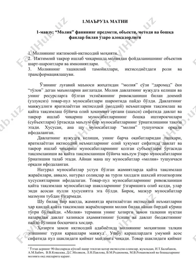 молия фани — DOC