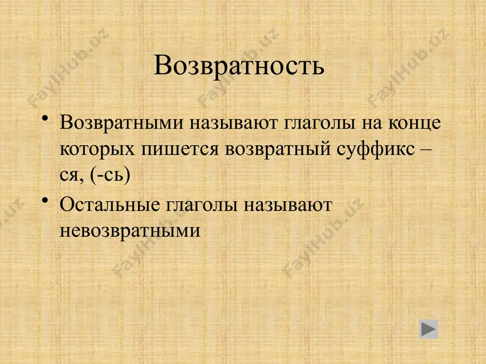 имя глагол - Page 5