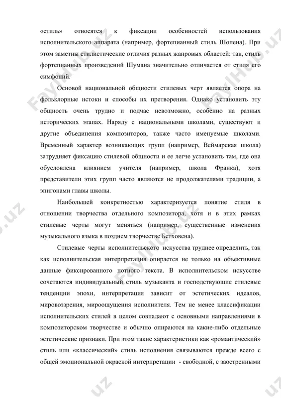 например, фортепианный стиль шопена). при этом заметны стилистические отличия разных жанровых областей: так, стиль фортепианных произведений шумана значительно отличается от стиля его симфоний. основой национальной общности стилевых черт является опора на фольклорные истоки и способы их претворения. однако установить эту общность очень трудно и подчас невозможно, особенно на разных исторических этапах. наряду с национальными школами, существуют и другие объединения композиторов, также часто именуемые школами. временный характер возникающих групп (например, веймарская школа) затрудняет фиксацию стилевой общности и ее легче установить там, где она обусловлена влиянием учителя (например, школа франка), хотя представители этих групп часто являются не продолжателями традиции, а эпигонами главы школы. наибольшей конкретностью характеризуется понятие стиля в отношении творчества отдельного композитора, хотя и в этих рамках стилевые черты могут меняться (например, существенные изменения музыкального языка в позднем творчестве бетховена). стилевые черты исполнительского искусства труднее определить, так как исполнительская интерпретация опирается не только на объективные данные фиксированного нотного текста. в исполнительском …