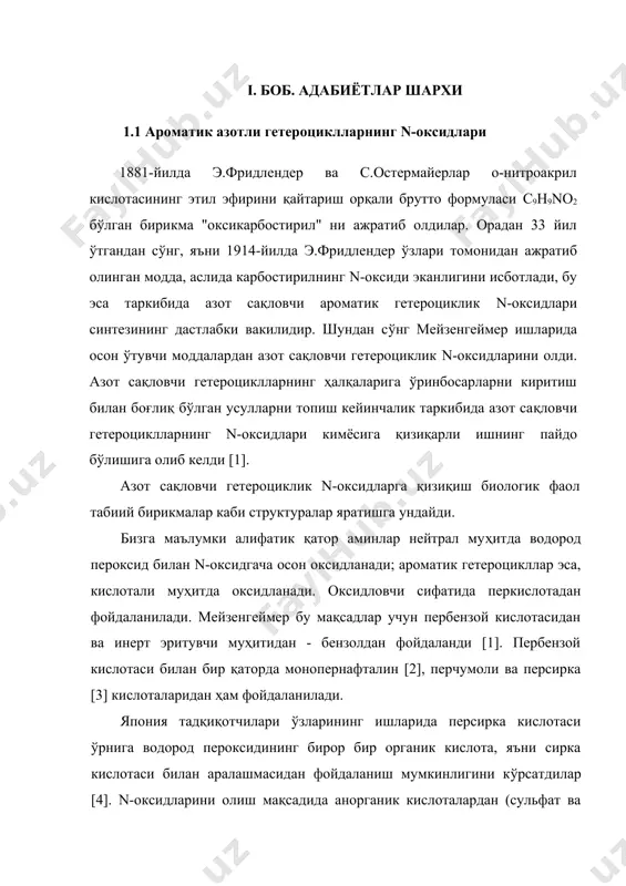 зенгеймер бу мақсадлар учун пербензой кислотасидан ва инерт эритувчи муҳитидан - бензолдан фойдаланди [1]. пербензой кислотаси билан бир қаторда монопернафталин [2], перчумоли ва персирка [3] кислоталаридан ҳам фойдаланилади. япония тадқиқотчилари ўзларининг ишларида персирка кислотаси ўрнига водород пероксидининг бирор бир органик кислота, яъни сирка кислотаси билан аралашмасидан фойдаланиш мумкинлигини кўрсатдилар [4]. n-оксидларини олиш мақсадида анорганик кислоталардан (сульфат ва фосфат) фойдаланилса ҳам бўлади, бироқ; реакция унуми етарлича бўлмайди [3]. азотли гетероциклларнинг сирка кислотада водород пероксид билан оксидланиш усули амалий қўлланмаларига киритилган ва турли хил гетероциклик, шунингдек табиий бирикмаларнинг n-оксидларини олишда ишлатилади [5]. ароматик азотли гетероцикллар хоссаларининг мумкин қадар ўзгариши аммонийдаги азот атоми мусбат зарядларининг мавжудлигидадир, n-оксидларини тузсимон бирикма бўлиб, сувда эрийди, бироқ; ароматик гетероцикллар n-оксидларининг тузсимон характери алифатик қатор аминларининг n-оксидларига қараганда мумкин қадар кам ифодаланган. ароматик гетероцикллар n-оксидларининг қайнаш ва суюқланиш ҳарорати алифатик қатор аминларнинг n-оксидларига нисбатан қуйи даражада. уларнинг ик-спектрлари ҳам турличадир. алифатик қаторда n+-0" боғланиш частоталари 950-970 см-1 майдонда …