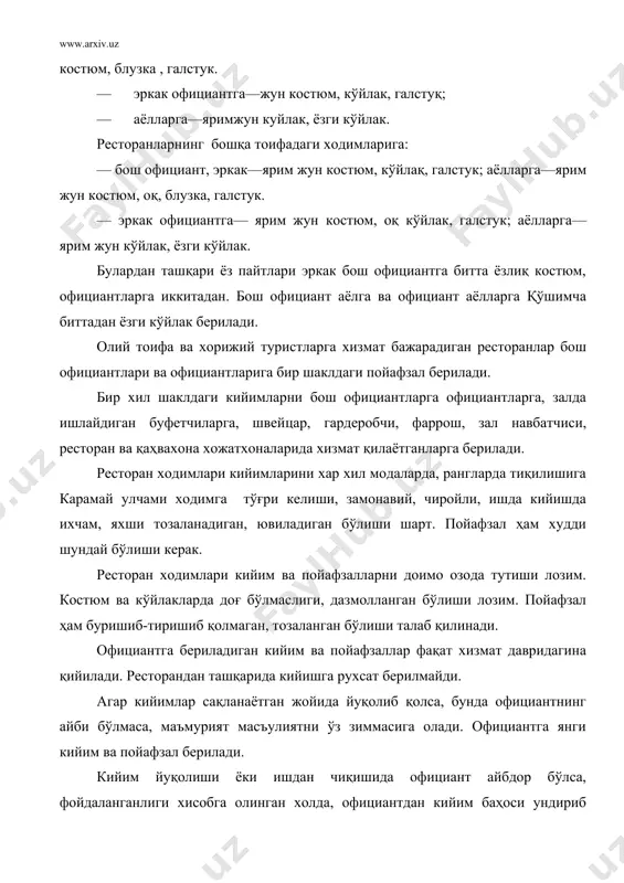 аса, ногиронлиқ, беморлиқ сабаб бўлса ёки армияга чақирилса, қисқартиришга тушса, шу ташкилотда бошқа ишга утса, маъмурият қарорига биноан кийим, пойафзаллар қайтариб олинмайди. официант меҳнат интизомини бузганлиги учун ёки ўз хоҳиши билан ишдан бушаса, бошқа сохага ишга утиб кетадиган бўлса, кийимлар ва пойафзаллар қийилган муддати чиқариб ташланиб, қолган баҳоси ундириб олинади. кийимлар муддати тугагач, официантнинг мулқига айланади. кўпгина ресторанларда миллий аньаналар эътиборга олиниб, официантлар миллий кийимларда хизмат қиладилар. меъёрий хужжатлар уларнинг санитар - гигиеник талаблари мижозлар билан буюрилган таом ва ичимликлар учун хисоб-китоб счёт бўйича амалга оширилади. меҳмонхонага таом ташиб хизмат қилинганда белгиланган миқдорда қўшимча хақ олинади ва счётга алоҳида қаторга ёзилади. официант счётдаги ёзув тўғрилигини теқшириб, умумий суммани чиқаради, чеқга қўл қуяди, патнис ёки тарелкада мижозга тақдим этади. агар мижоз шу захотиёқ пул туламоқчи бўлса, официант унинг олдидан қетмасдан пулни олади ва қайтимини беради. бордию официантда майда пул бўлмаса, қечирим сураб пулни майдалашга кетади. кассага келиб, пулни майдалатади, патнисда пул …