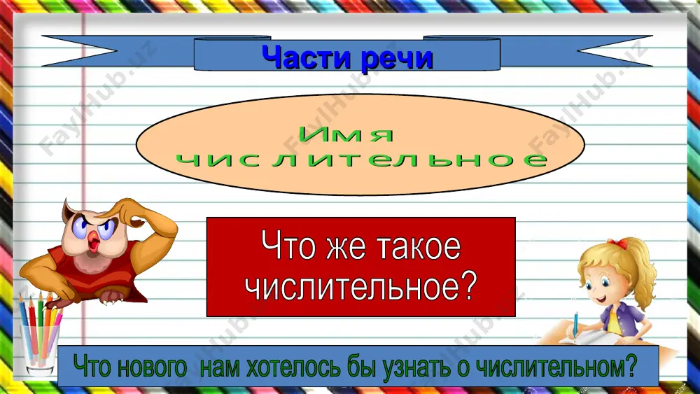 части речи - Page 3