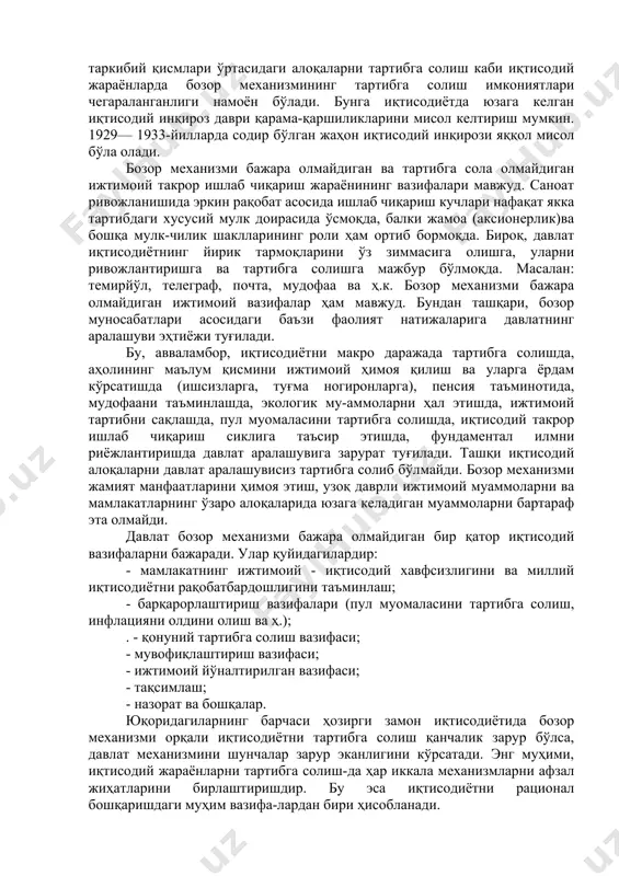 атларини юқори эканлиги билан тавсифланади. бозор ишлаб чиқарувчи ва истеъмолчи ўртасидаги алоқаларни боғлайди. тармоқлар ўртасида ресурслами самарали тақсимланишида, талаб ва таклиф мутаносиблигини таъминлашда бозор механизми қулайдир. жамият иқтисодиётининг ривожланишида, ижтимоий меҳнат тақсимотида, давлатлараро алоқаларнинг кенгайишида, иқти-содиётнинг таркибий қисмлари ўртасидаги алоқаларни тартибга солиш каби иқтисодий жараёнларда бозор механизмининг тартибга солиш имкониятлари чегараланганлиги намоён бўлади. бунга иқтисодиётда юзага келган иқтисодий инқироз даври қарама-қаршиликларини мисол келтириш мумкин. 1929— 1933-йилларда содир бўлган жаҳон иқтисодий инқирози яққол мисол бўла олади. бозор механизми бажара олмайдиган ва тартибга сола олмайдиган ижтимоий такрор ишлаб чиқариш жараёнининг вазифалари мавжуд. саноат ривожланишида эркин рақобат асосида ишлаб чиқариш кучлари нафақат якка тартибдаги хусусий мулк доирасида ўсмоқда, балки жамоа (аксионерлик)ва бошқа мулк-чилик шаклларининг роли ҳам ортиб бормоқда. бироқ, давлат иқтисодиётнинг йирик тармоқларини ўз зиммасига олишга, уларни ривожлантиришга ва тартибга солишга мажбур бўлмоқда. масалан: темирйўл, телеграф, почта, мудофаа ва ҳ.к. бозор механизми бажара олмайдиган ижтимоий вазифалар ҳам мавжуд. бундан ташқари, бозор муносабатлари асосидаги …